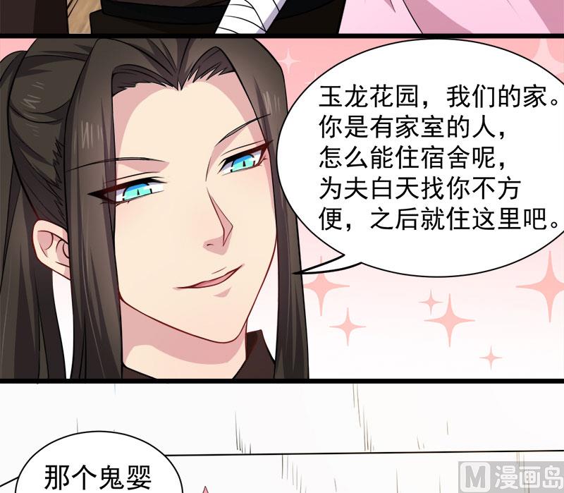 《傲娇男神爱上我》045道士叶霜 第32页