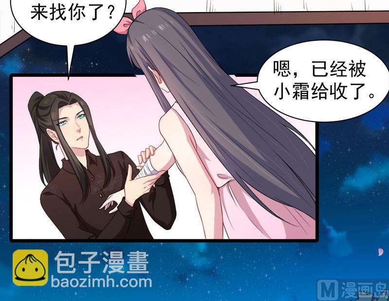 《傲娇男神爱上我》045道士叶霜 第33页