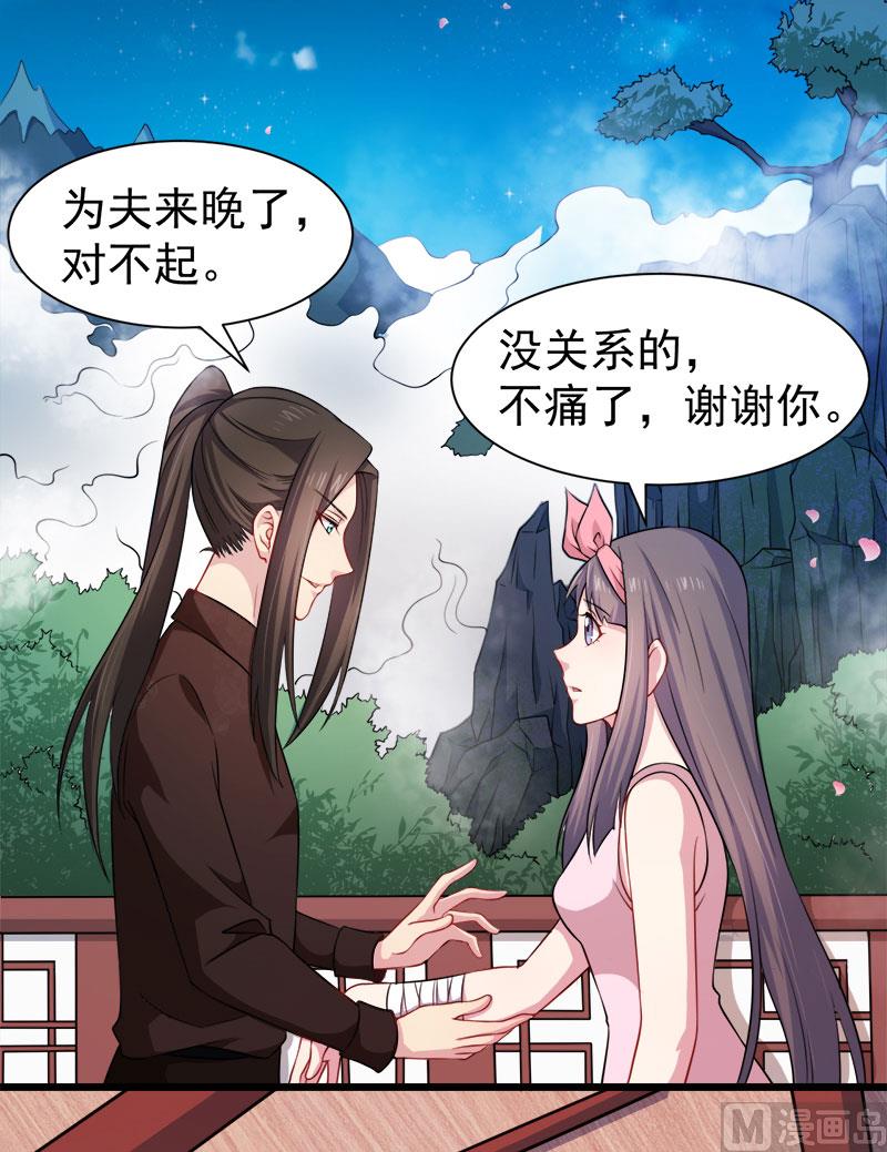 《傲娇男神爱上我》045道士叶霜 第34页
