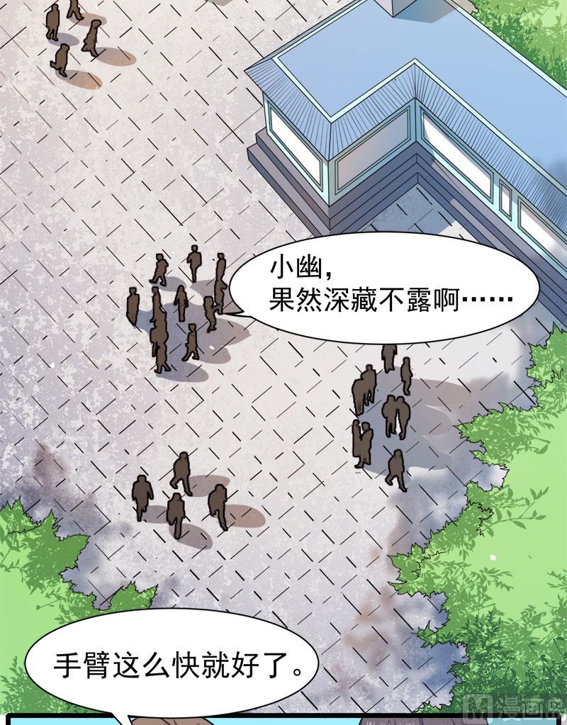 《傲娇男神爱上我》045道士叶霜 第44页