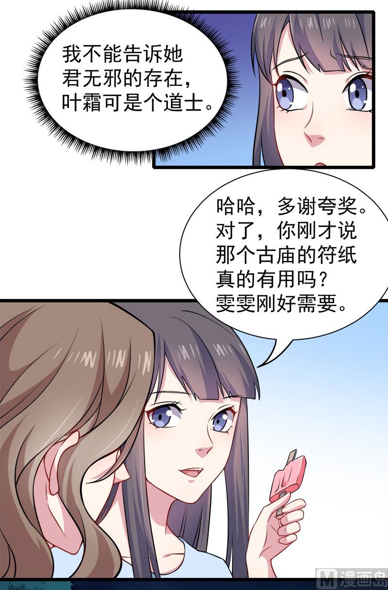 《傲娇男神爱上我》045道士叶霜 第46页