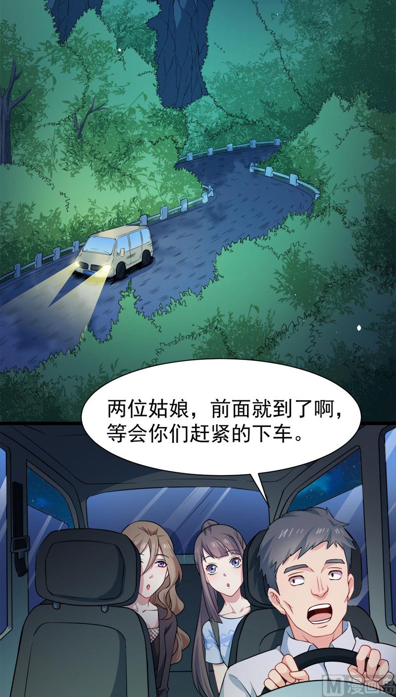 《傲娇男神爱上我》045道士叶霜 第48页