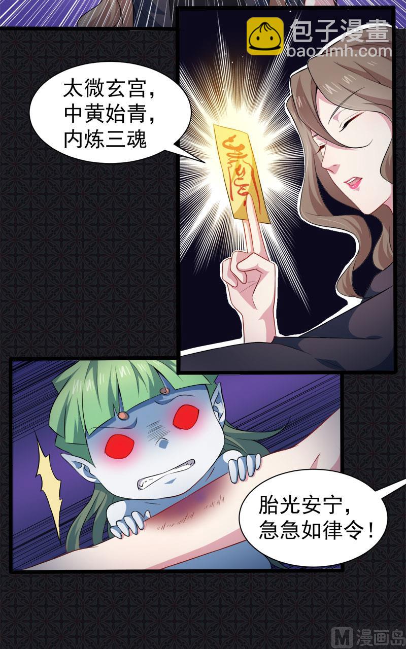 《傲娇男神爱上我》045道士叶霜 第4页