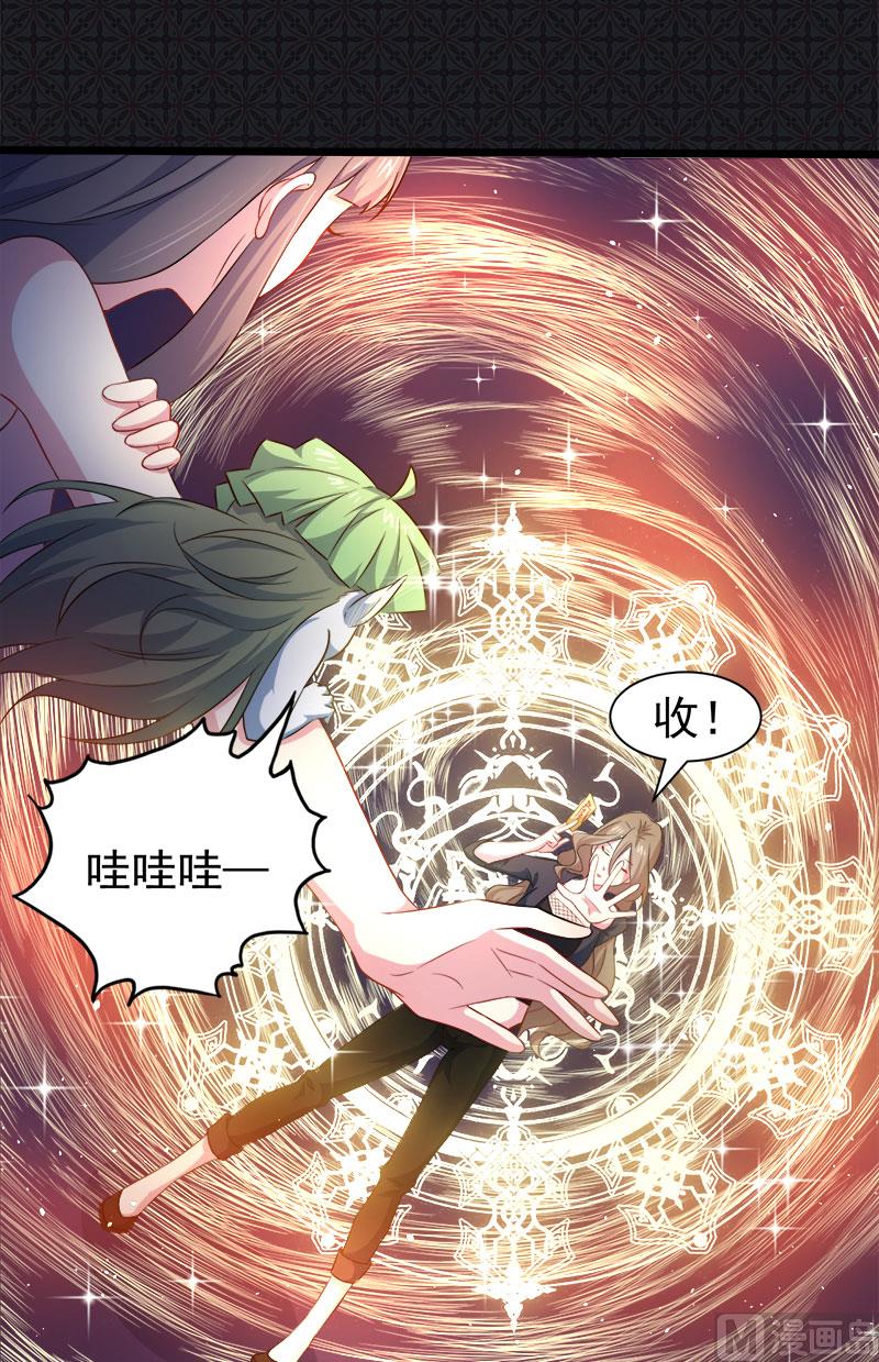 《傲娇男神爱上我》045道士叶霜 第5页