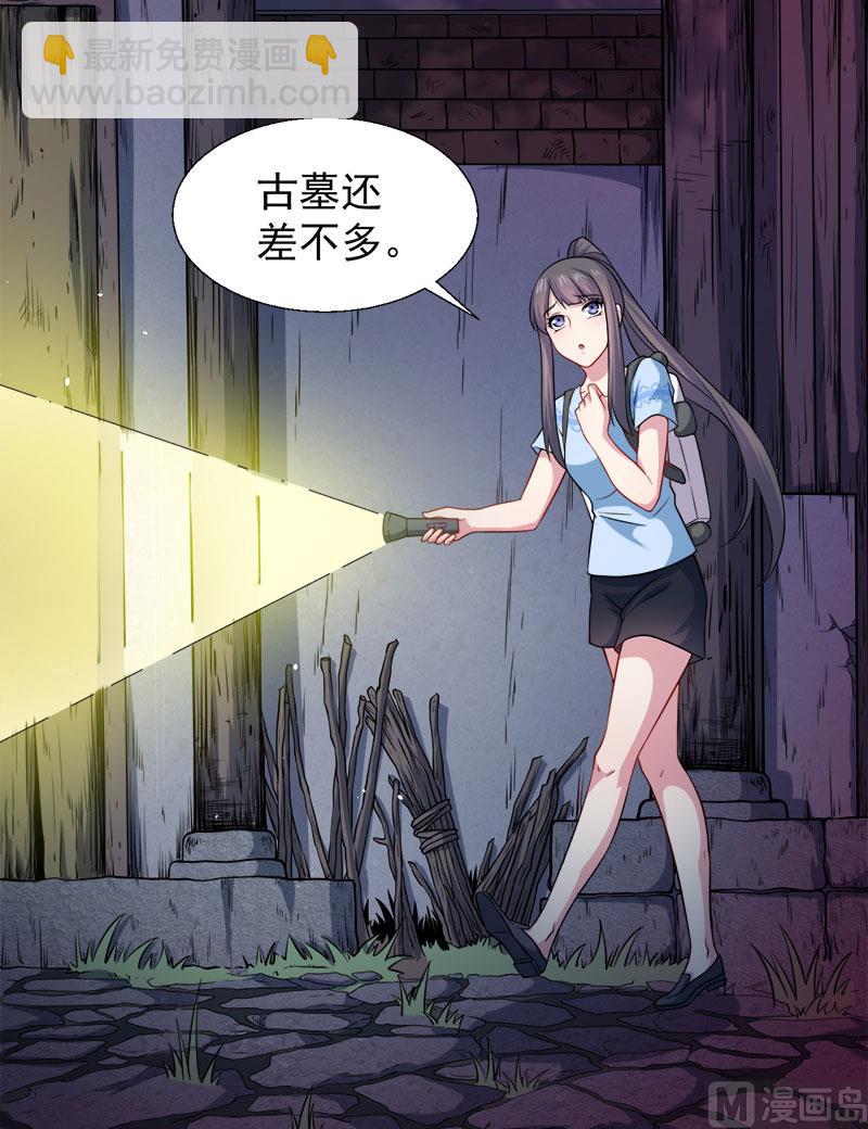 《傲娇男神爱上我》046纣阴 第15页