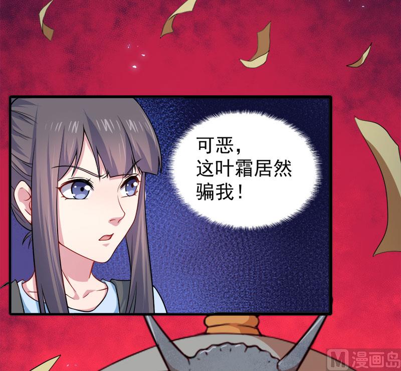 《傲娇男神爱上我》046纣阴 第28页