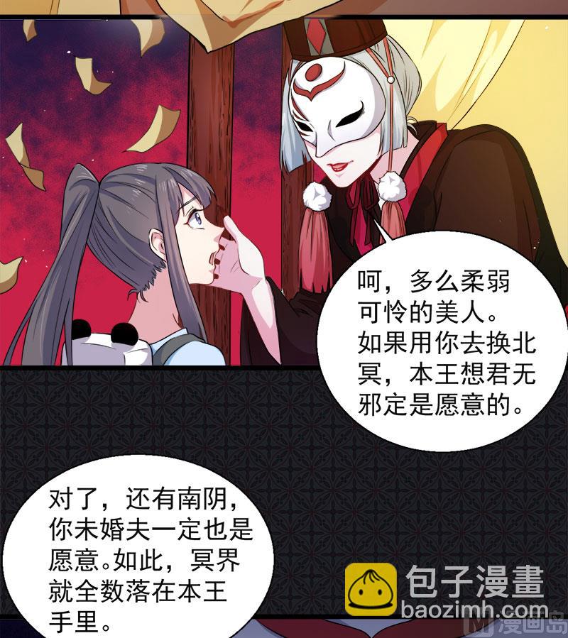 《傲娇男神爱上我》046纣阴 第33页
