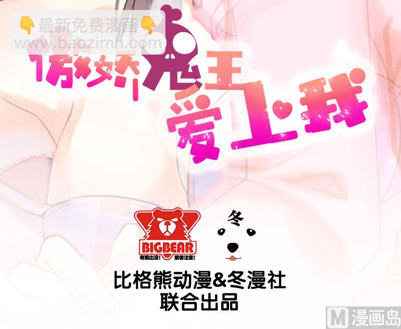 《傲娇男神爱上我》046纣阴 第3页