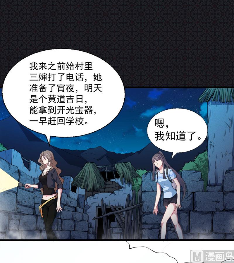 《傲娇男神爱上我》046纣阴 第5页