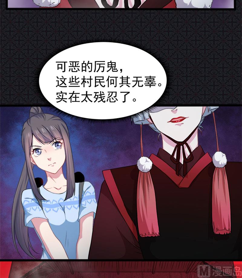 《傲娇男神爱上我》047合力除厉鬼（上） 第18页