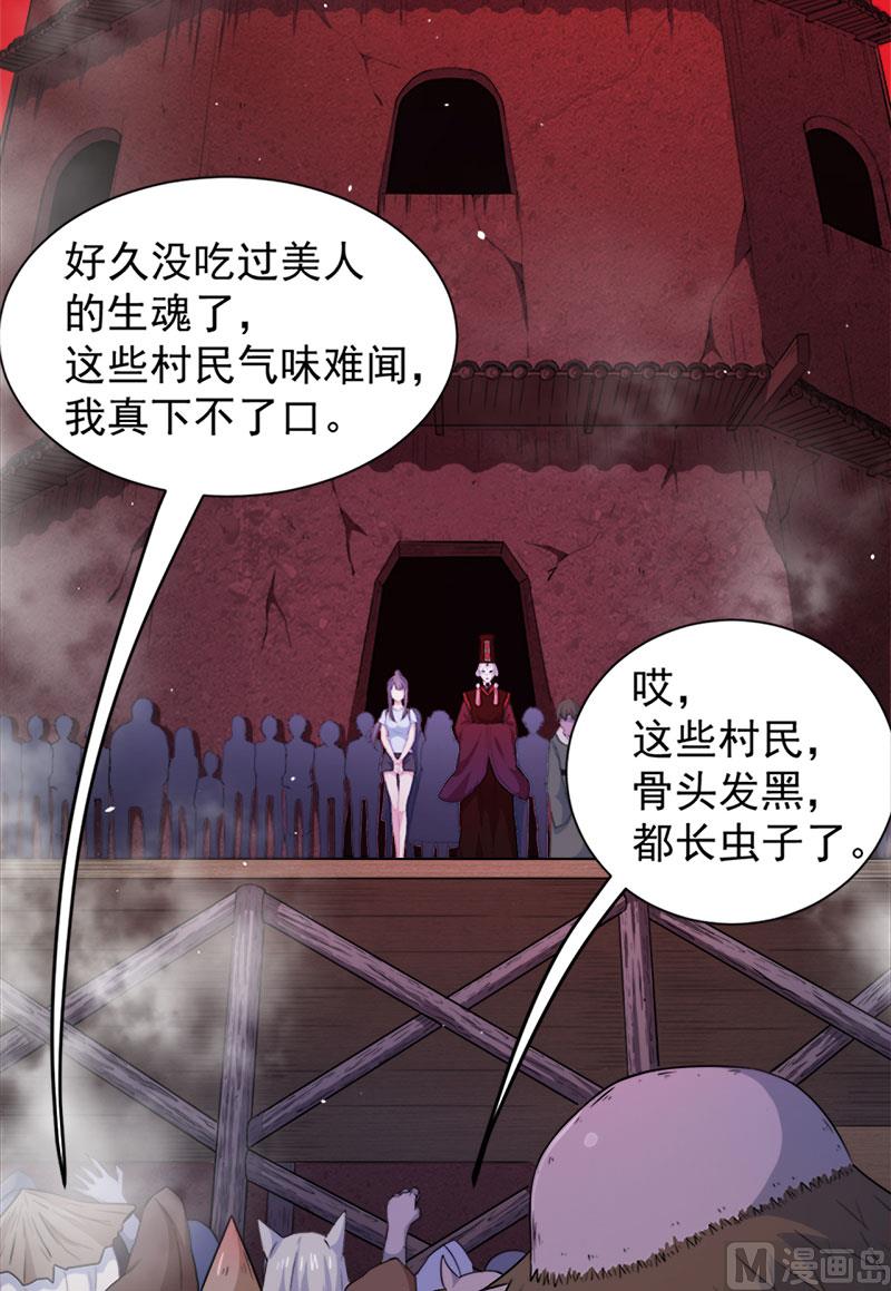 《傲娇男神爱上我》047合力除厉鬼（上） 第19页