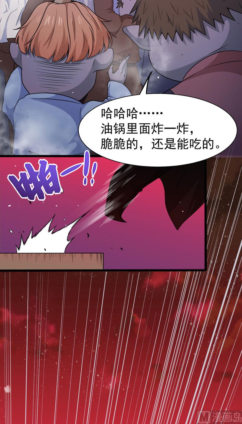 《傲娇男神爱上我》047合力除厉鬼（上） 第20页