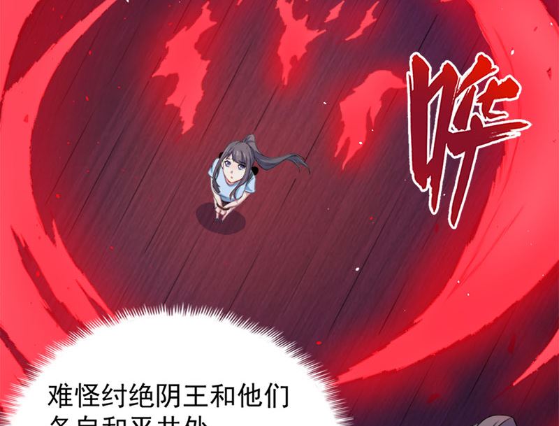 《傲娇男神爱上我》047合力除厉鬼（上） 第26页