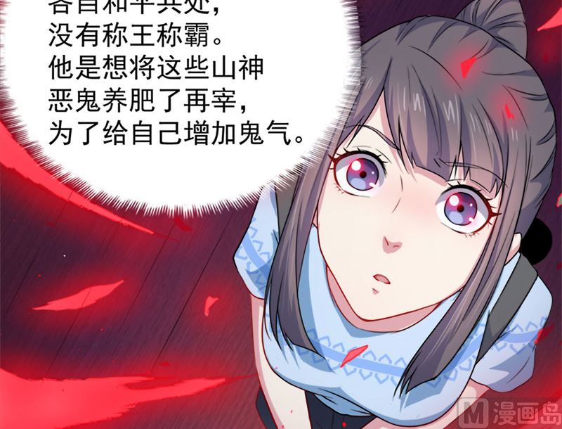 《傲娇男神爱上我》047合力除厉鬼（上） 第27页