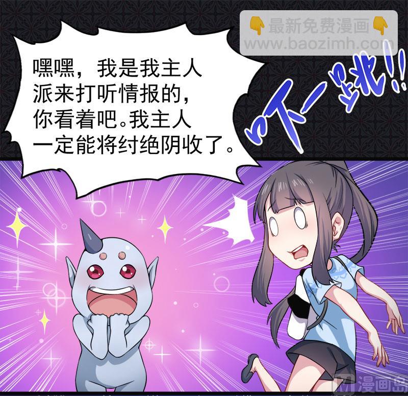 《傲娇男神爱上我》047合力除厉鬼（上） 第33页