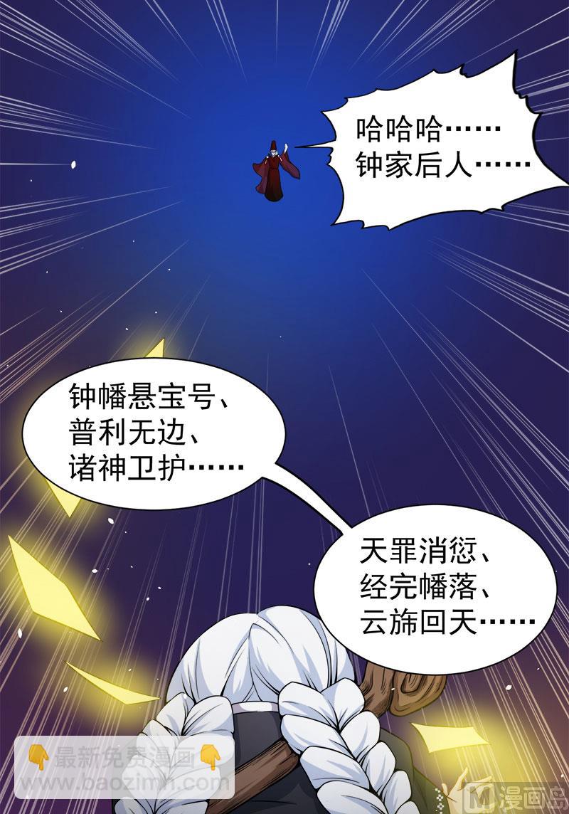 《傲娇男神爱上我》047合力除厉鬼（上） 第34页