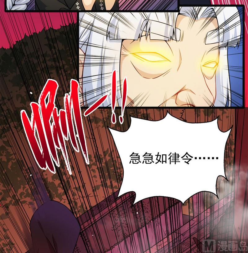 《傲娇男神爱上我》047合力除厉鬼（上） 第36页