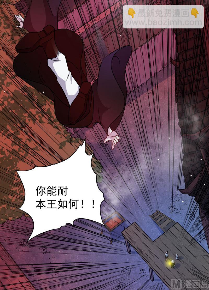 《傲娇男神爱上我》047合力除厉鬼（上） 第37页