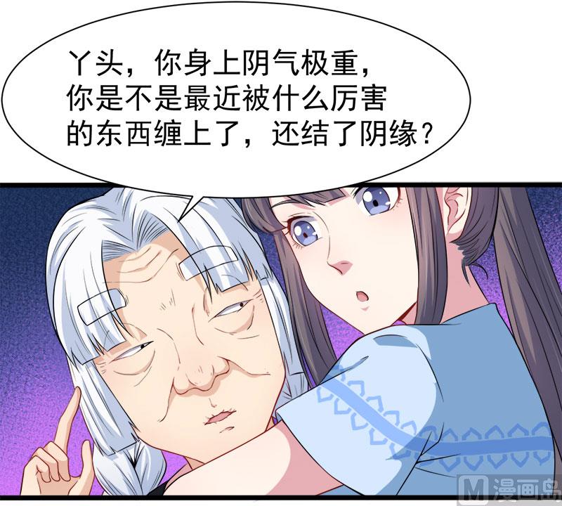 《傲娇男神爱上我》047合力除厉鬼（下） 第11页
