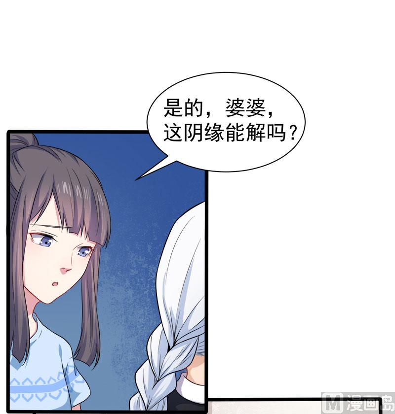 《傲娇男神爱上我》047合力除厉鬼（下） 第12页