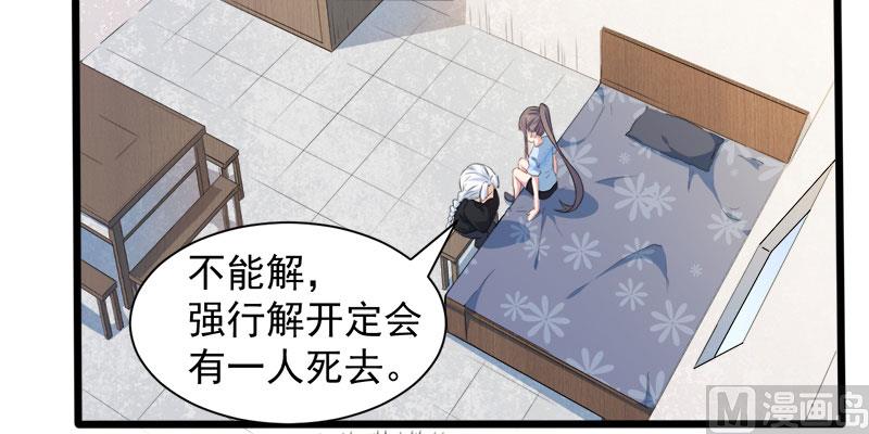 《傲娇男神爱上我》047合力除厉鬼（下） 第13页