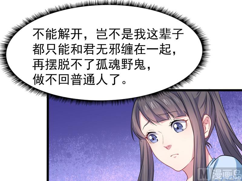 《傲娇男神爱上我》047合力除厉鬼（下） 第14页