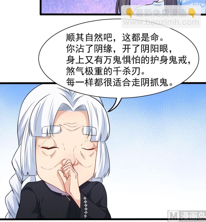 《傲娇男神爱上我》047合力除厉鬼（下） 第15页