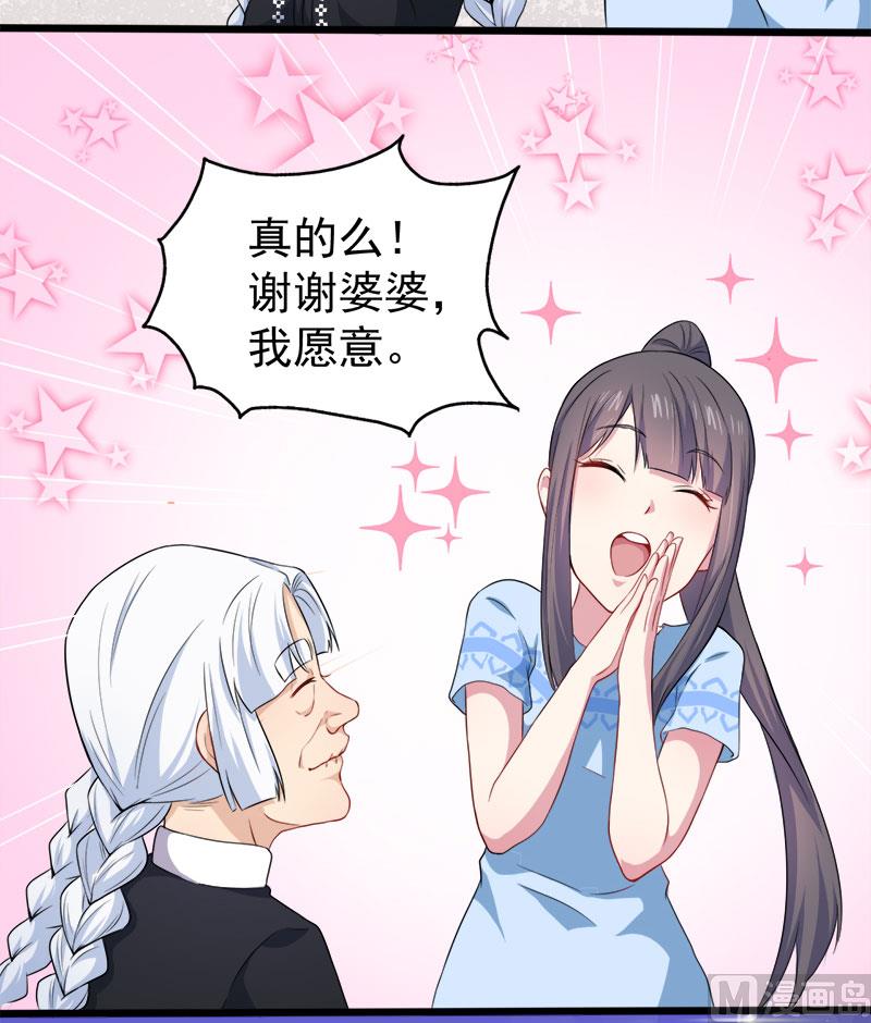 《傲娇男神爱上我》047合力除厉鬼（下） 第17页