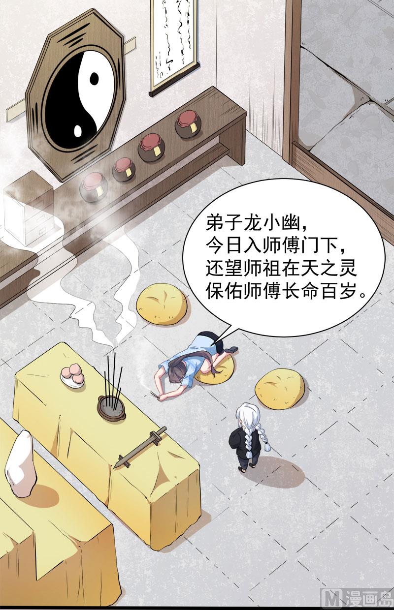 《傲娇男神爱上我》047合力除厉鬼（下） 第20页