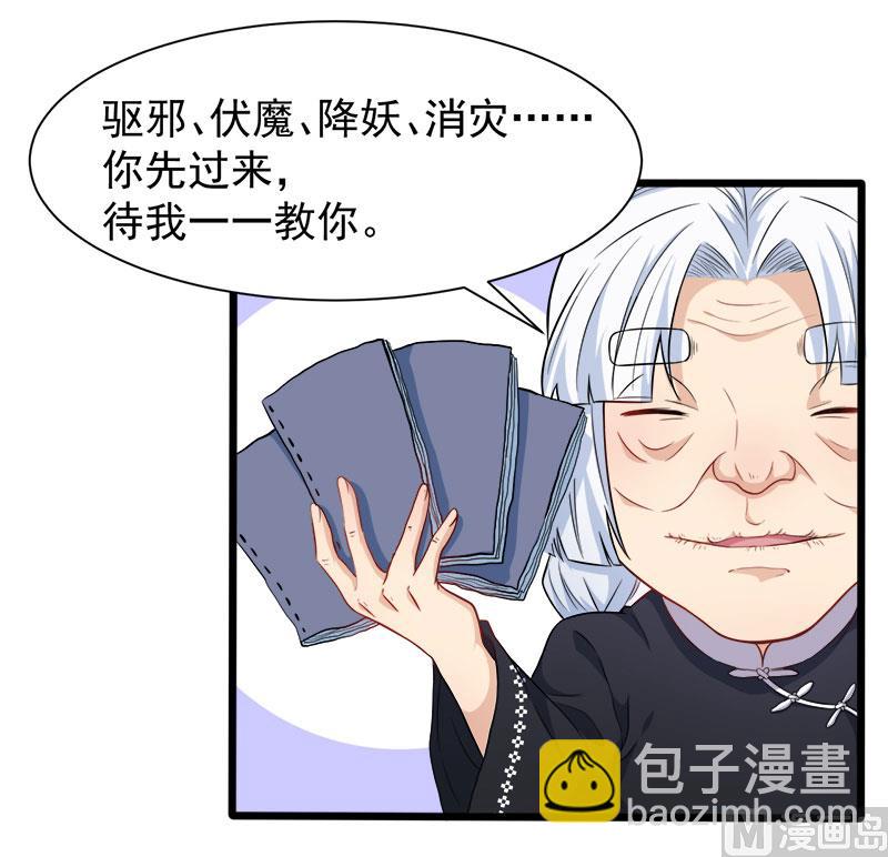 《傲娇男神爱上我》047合力除厉鬼（下） 第22页