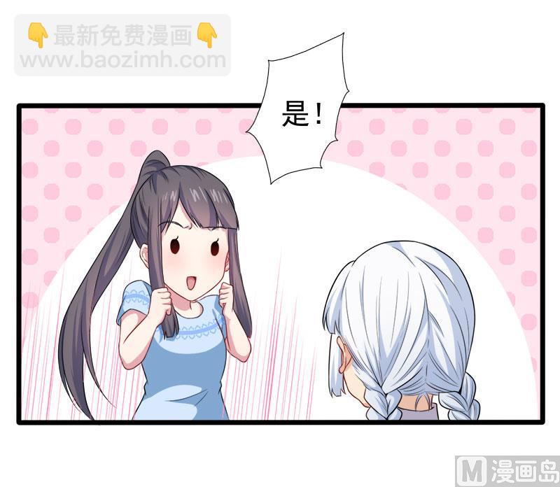 《傲娇男神爱上我》047合力除厉鬼（下） 第23页