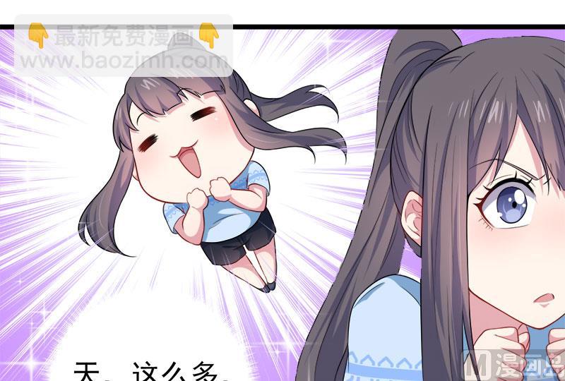 《傲娇男神爱上我》047合力除厉鬼（下） 第24页