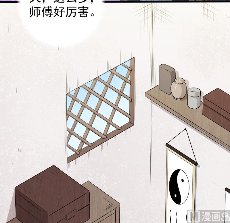 《傲娇男神爱上我》047合力除厉鬼（下） 第25页