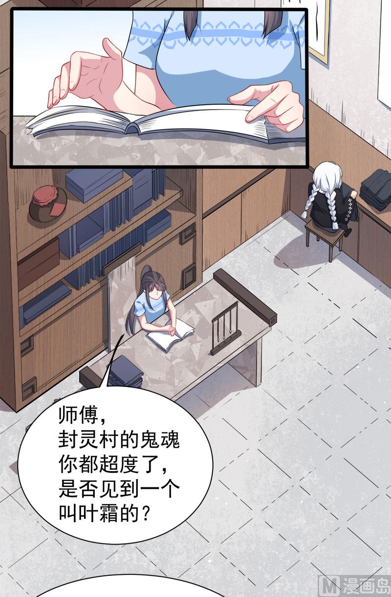 《傲娇男神爱上我》047合力除厉鬼（下） 第26页