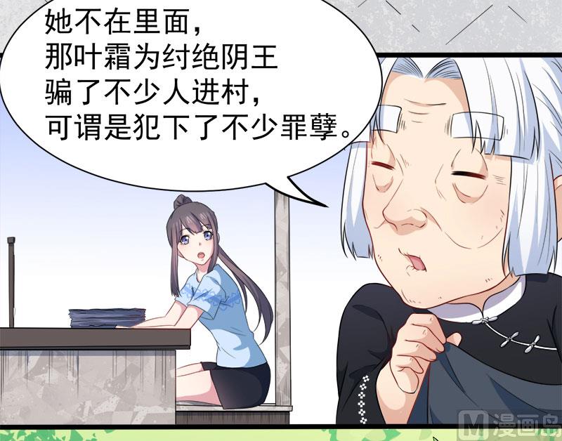《傲娇男神爱上我》047合力除厉鬼（下） 第27页