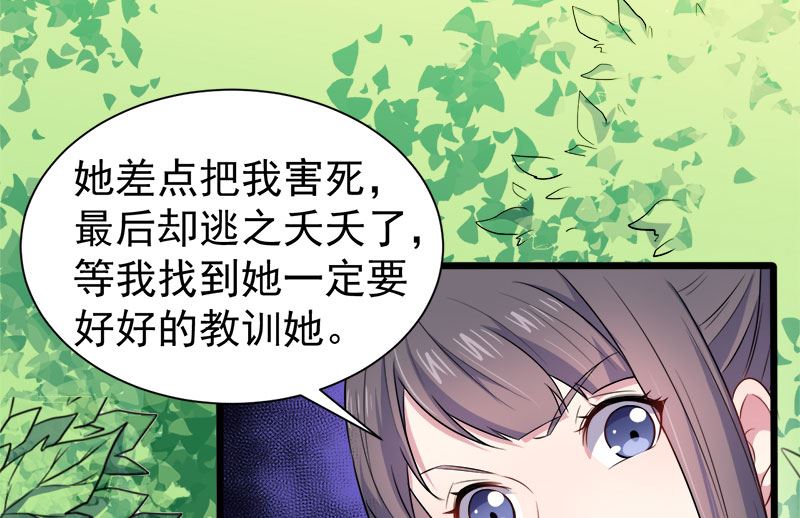 《傲娇男神爱上我》047合力除厉鬼（下） 第28页