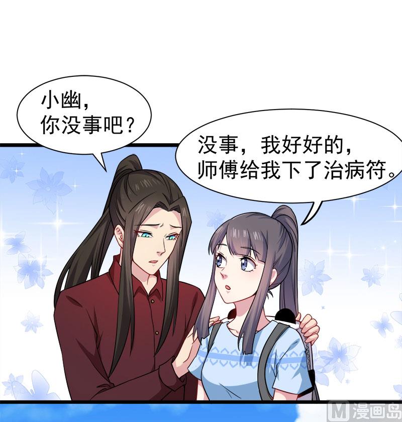 《傲娇男神爱上我》047合力除厉鬼（下） 第34页