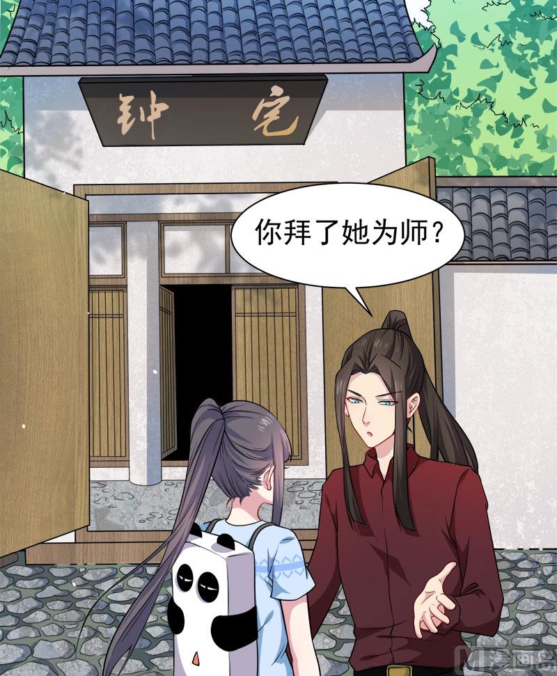 《傲娇男神爱上我》047合力除厉鬼（下） 第36页