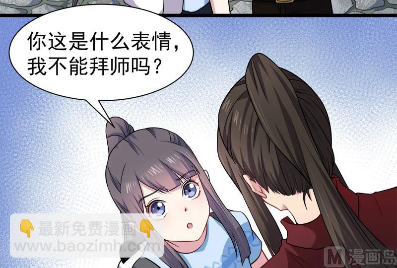 《傲娇男神爱上我》047合力除厉鬼（下） 第37页