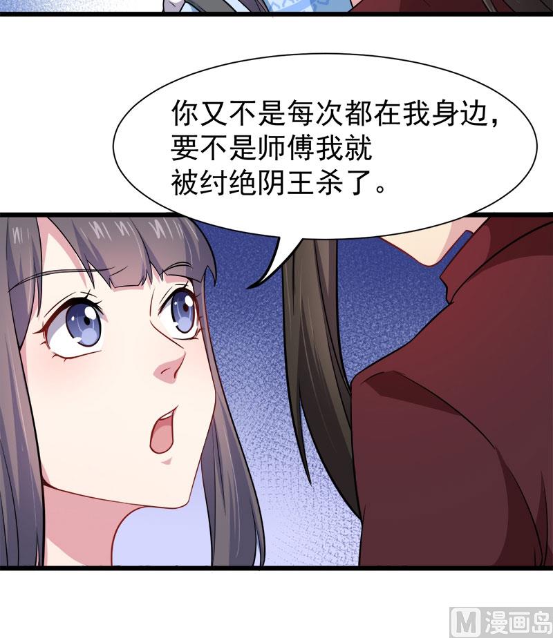 《傲娇男神爱上我》047合力除厉鬼（下） 第38页