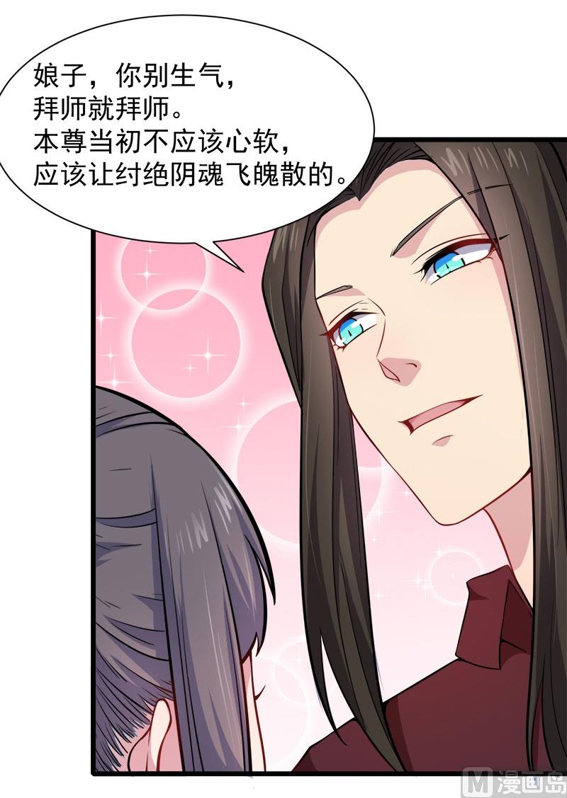 《傲娇男神爱上我》047合力除厉鬼（下） 第40页