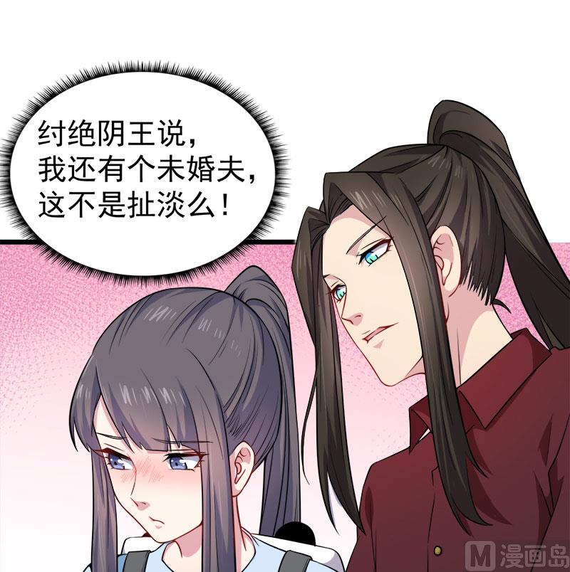 《傲娇男神爱上我》047合力除厉鬼（下） 第41页