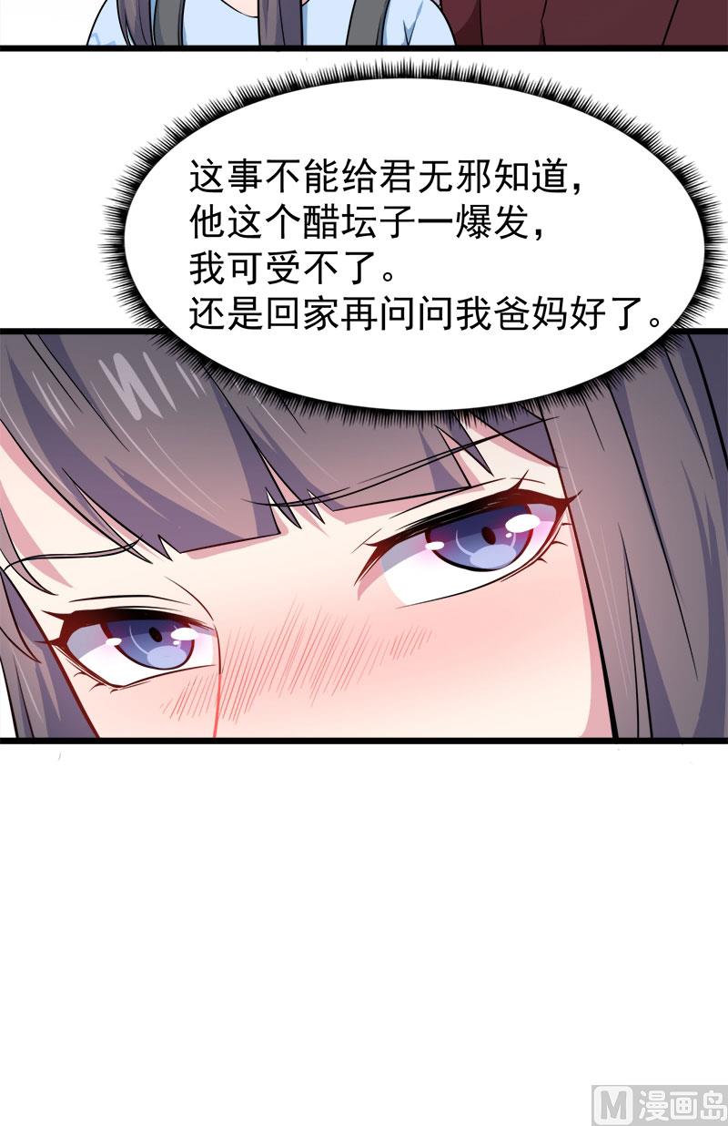 《傲娇男神爱上我》047合力除厉鬼（下） 第42页