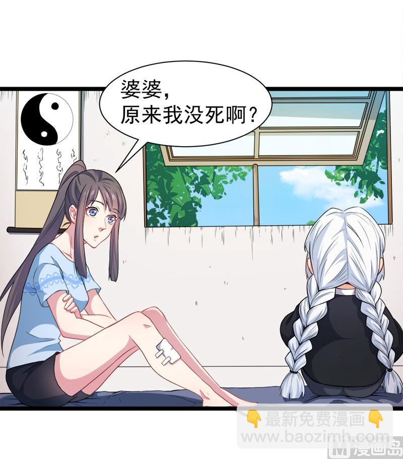《傲娇男神爱上我》047合力除厉鬼（下） 第8页