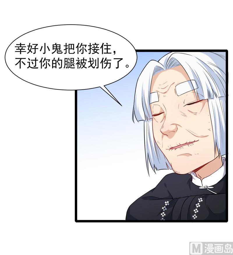 《傲娇男神爱上我》047合力除厉鬼（下） 第9页