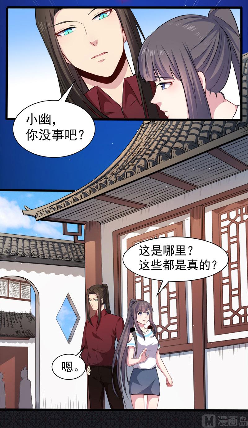《傲娇男神爱上我》050雍州幻境 第18页