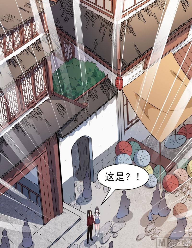 《傲娇男神爱上我》050雍州幻境 第20页