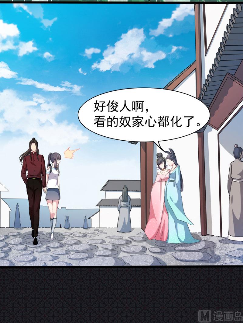 《傲娇男神爱上我》050雍州幻境 第22页