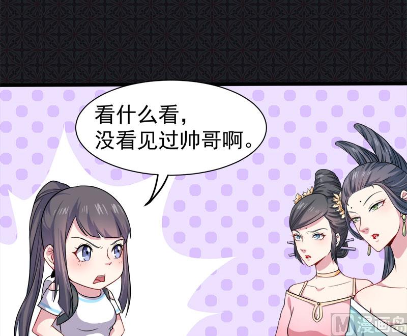 《傲娇男神爱上我》050雍州幻境 第23页