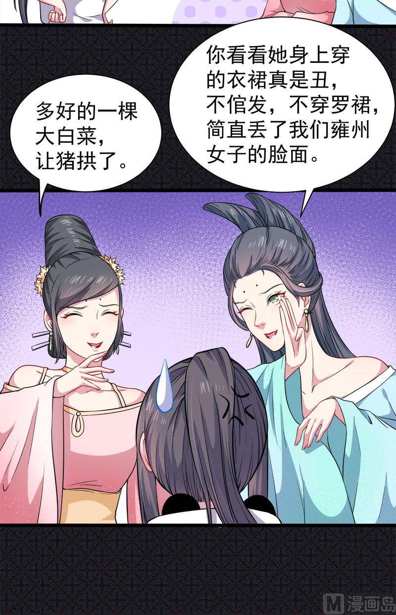 《傲娇男神爱上我》050雍州幻境 第24页